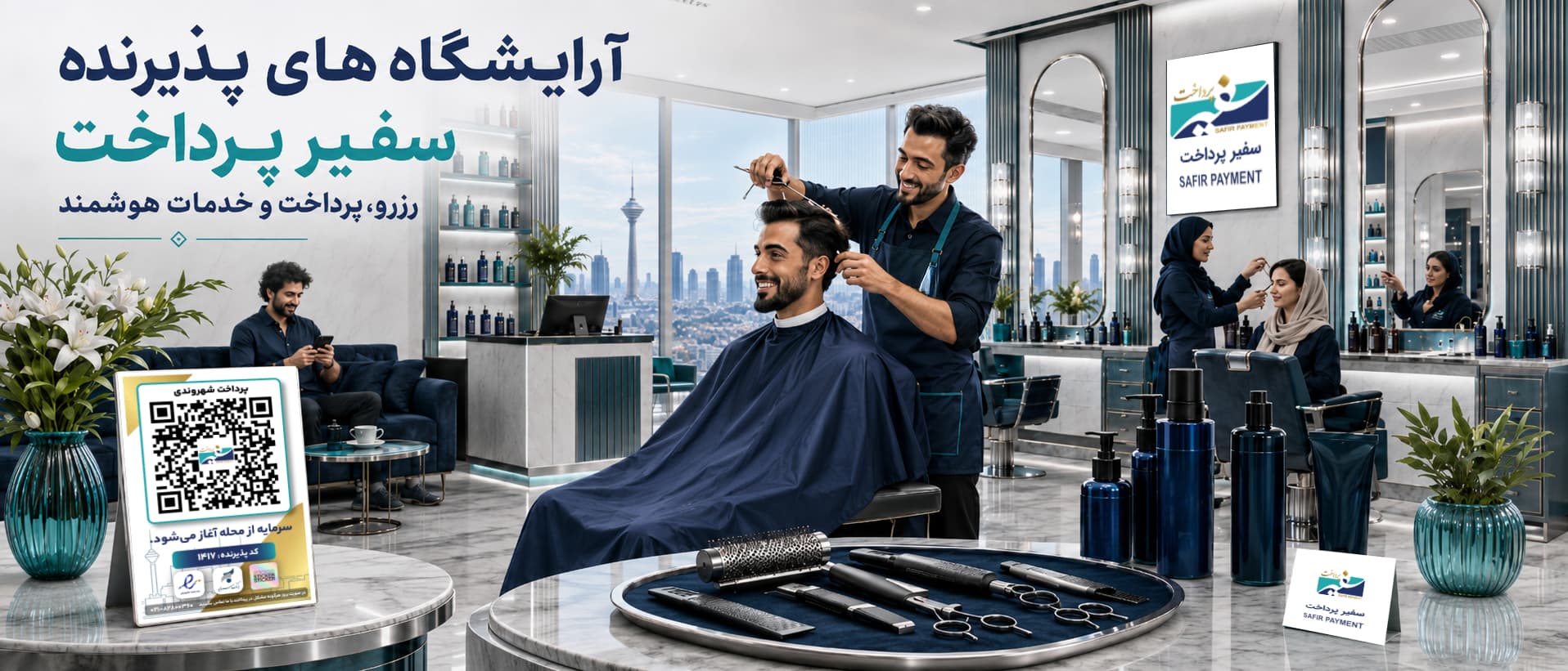 یک روز با سفیر پرداخت