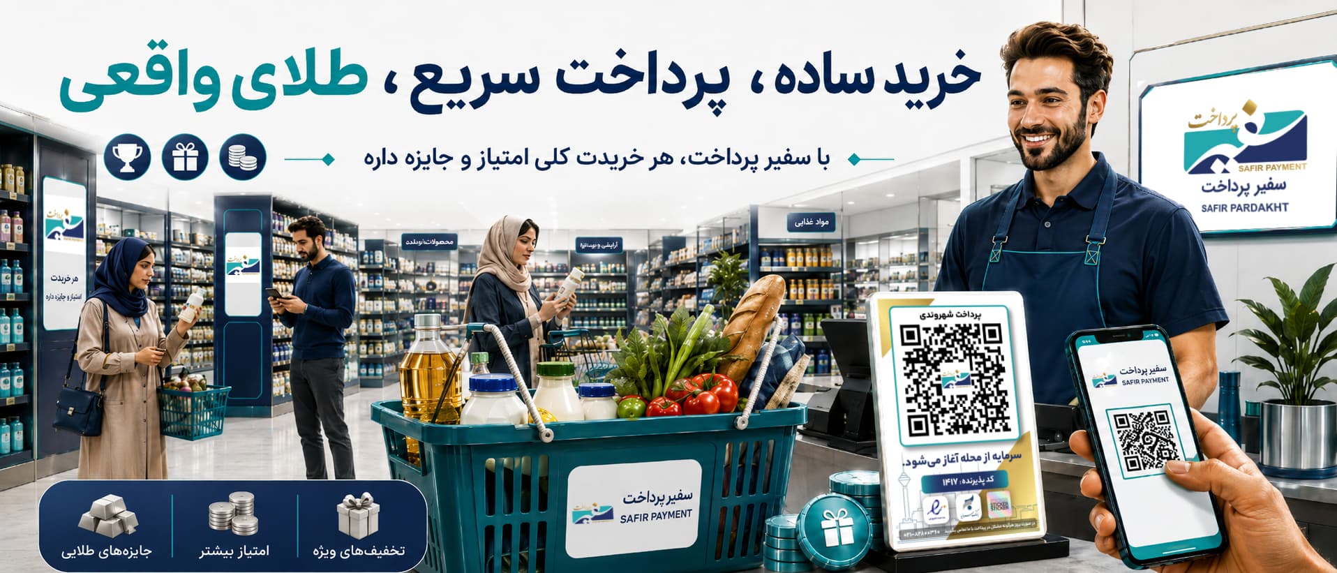 یک روز با سفیر پرداخت